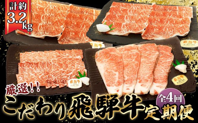【厳選こだわり牛肉800g定期便】4ヵ月楽しめる贅沢味尽くし  [No.1043]