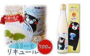 リキュール 特濃ヨーグルト とろ～り くまモンデザイン 箱付き 500ml お酒 洋酒 贈り物 本格米焼酎使用 爽やかな酸味 濃厚なコク 程よい甘み 