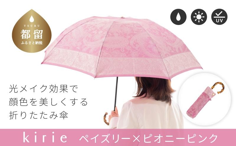 CB058[槙田商店]晴雨兼用折りたたみ傘 kirie ペズリー ピオニーピンク
