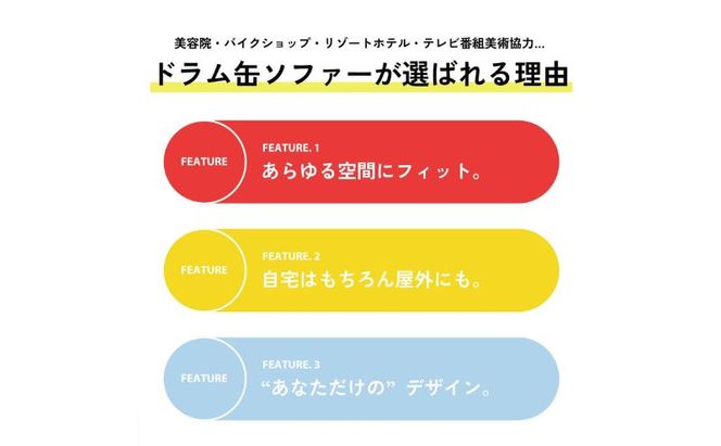 ソファー ドラム缶リメイクソファー 家具 インテリア ドラム缶 リメイク ワイルド キュート デザイン 飲食店 雑貨屋 アパレルショップ オシャレ 収納 加西市 兵庫県