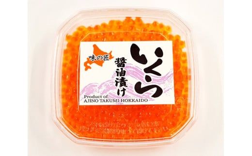 味の匠　いくら醤油漬け100g×5_HD064-008