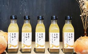 【 小豆島 】豊島の玉ねぎ ドレッシング 5本 セット 調味料 ドレッシング 玉ねぎ たまねぎ タマネギ 玉葱 オニオン 玉ねぎドレッシング オニオンドレッシング 野菜 やさい 玉ねぎソース サラダ 豊島 てしま 香川 香川県 土庄 土庄町
