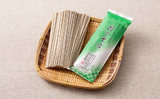FYN6-453 【玉谷製麵所】月山そば 24人前(180g×12袋) 自家製粉石臼挽きそば粉使用！ 蕎麦 そば ソバ 乾麺 麺 めん 個包装 小分け 国内製造 保存食 備蓄 簡単 調理 贈答 贈り物 ギフト プレゼント 中元 歳暮 自宅 家庭 山形県 西川町 月山