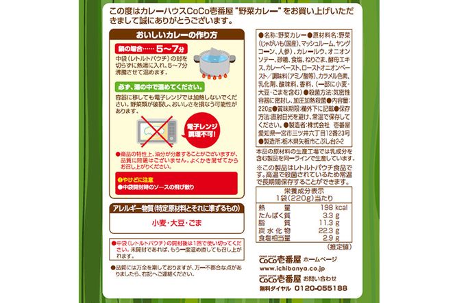 ココイチ レトルトカレー 野菜カレー5個 Lセット｜CoCo壱番屋 常温保存 非常食 簡単 時短 自宅用 キャンプ プレゼント ふるさと納税 [0553]