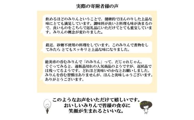おいしい本みりん【のみりん】3本 調味料 お酒 
