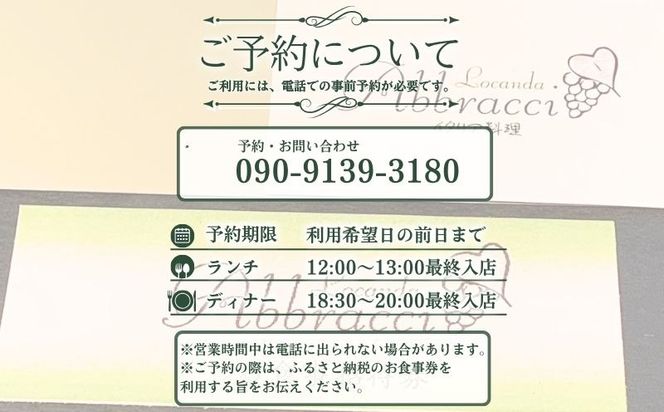 ロカンダ アブラッチ 特別イタリア料理コースお食事券（9,800円コース）（1名様分） EK005