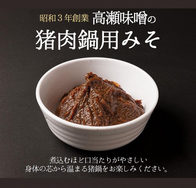 【冬季限定】猪肉１ｋｇ＆ぼたん鍋用味噌（150ｇ×４袋）（50-37）