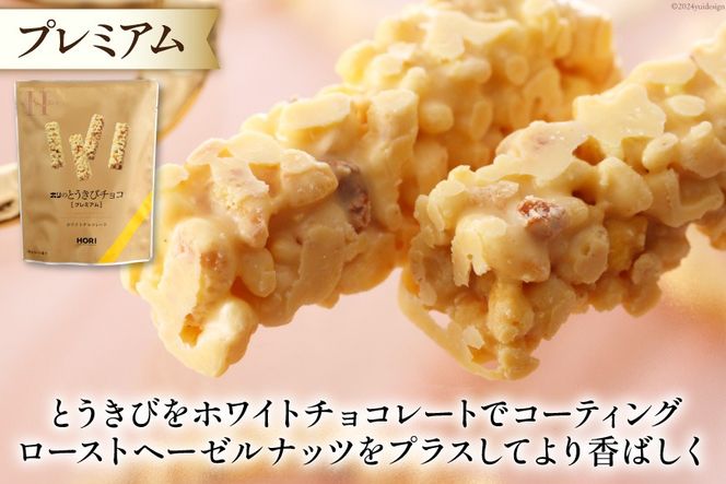 チョコレート とうきびチョコ 10本入 食べ比べ 3種 各2袋 計6袋 セット [砂川ハイウェイオアシス観光 北海道 砂川市 12260746-f] チョコレート菓子 チョコ 菓子 お菓子 個包装 ばらまき スイーツ