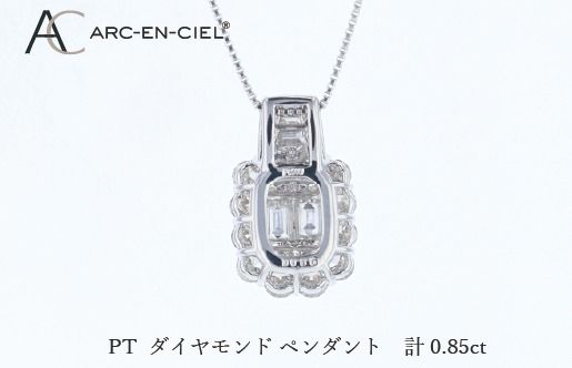 J082 アルカンシェル PTダイヤペンダント（計 0.85ct）