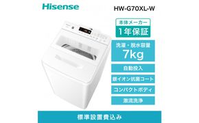 Hisense ハイセンス 洗剤自動投入 洗濯機 【設置費込み】7kg スリム 1-2人用  最短15分洗濯  シャワー水流 激流洗浄 予約機能  省エネ ホワイト/ホワイト HW-G70XL-W 人気 おすすめ 家電 送料無料 141305_KC76