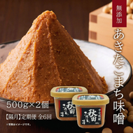 【隔月】定期便 全6回 つぶ味噌 キッコーナン 17割麹「秋田こまち味噌」1kg（500g×2）秋田県産大豆100％・あきたこまち米100％・天日塩・糀2倍・無添加【 みそ 味噌 小分け カップ 麹 調味料 高級 あきたこまち 秋田県 にかほ 】