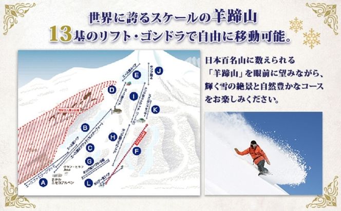 【CF】北海道 ニセコ東急グラン・ヒラフスキー場 ヒラフHANAZONO共通1日券（3枚） スキー リフト券 スポーツ 羊蹄山 雪 パウダースノー ニセコ 倶知安町