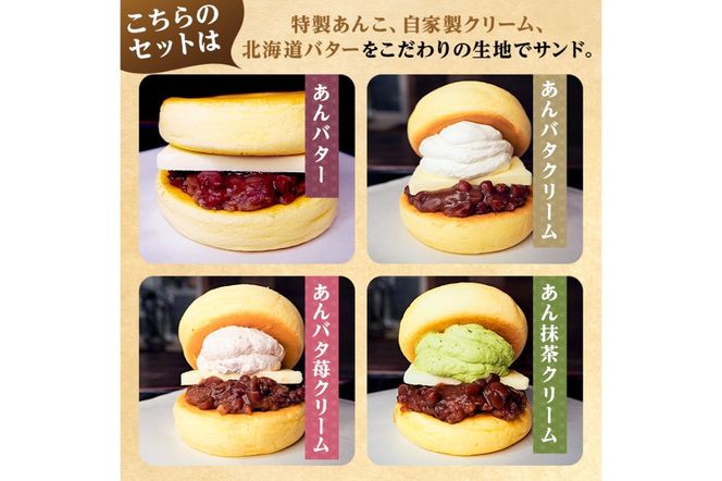 どらぱん（あんバターセット）　【0112-004】