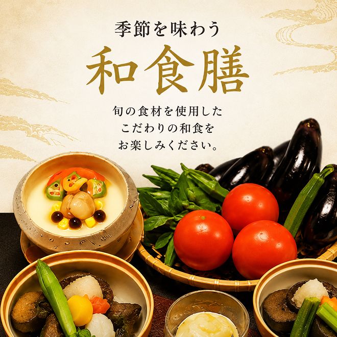 季節を味わう　和食膳「おまかせ御膳」2名様食事券 