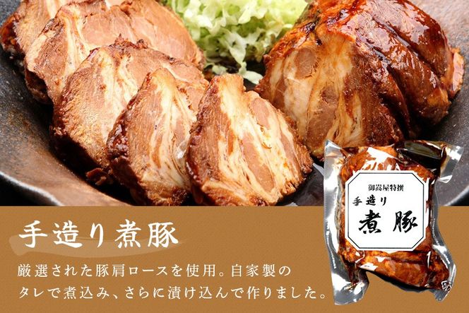 28.お肉屋さんこだわりの『炭火焼豚』厳選セット　煮豚 炭火焼豚 焼豚丼の素 豚肉 チャーシュー