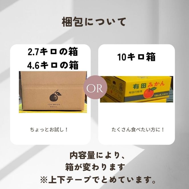 【ふるさと納税】【先行予約】有田みかん 早生 温州みかん 2.7kg（箱込み3kg） 家庭用 S～２Lサイズ 混合 柑橘 フルーツ みかん 産地直送 お取り寄せ 送料無料 温州ミカン 	FA06