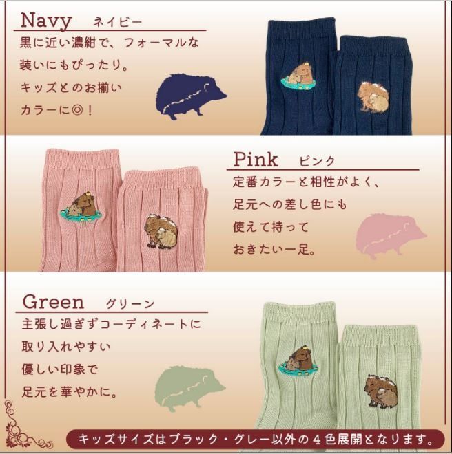 おはなし靴下 ギフトボックス カピバラ キッズ