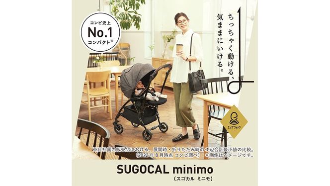 【 コンビ 】 スゴカル minimo plus エッグショック AN　ベージュ (BE) 119226 ベビーカー a型 軽量 コンパクト ベビー用品 出産準備 出産 [AA93-NT]
