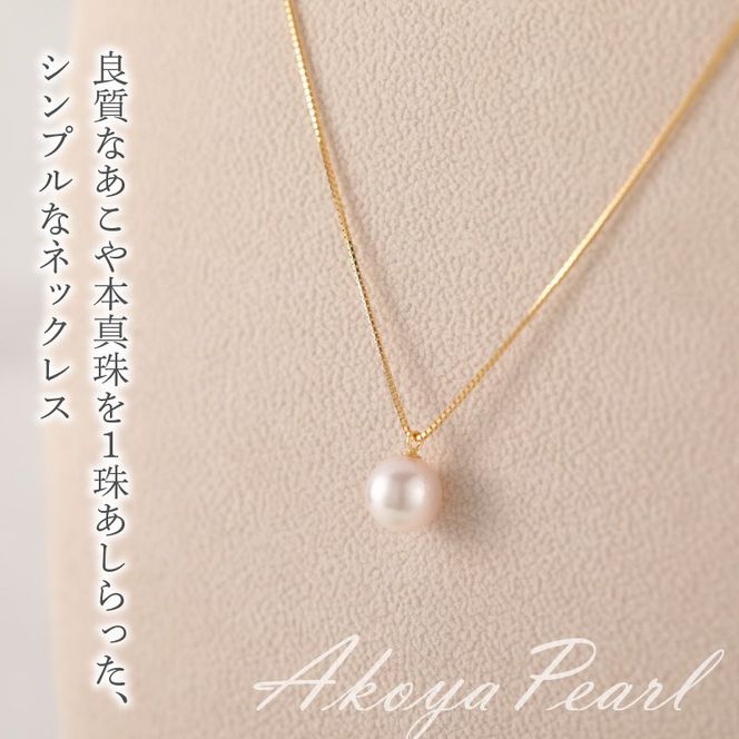 あこや本真珠ネックレス あこや真珠約8.5mm K18イエローゴールド　N0119-YZH049