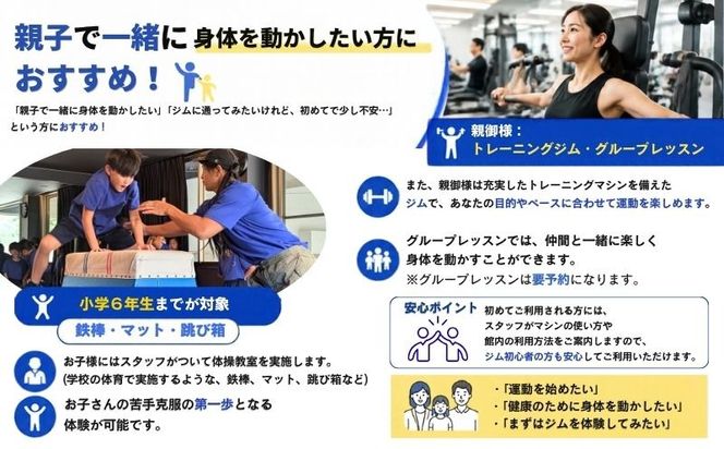 【ふるさと納税限定】都留市WELLB24Hフィットネスジム 親子ウェルネス体験1回チケット KM002