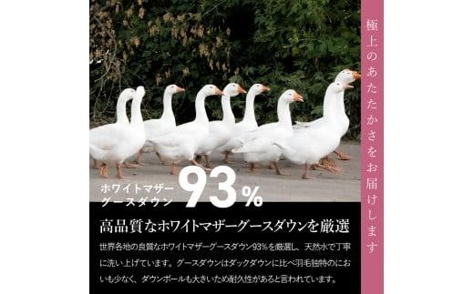 羽毛布団 【甲州羽毛ふとん】洗える2枚合せ羽毛ふとんマザーグース93％（シングル～クイーン/アイボリー） 二枚合わせ 掛け布団 洗える シングル 寝具 羽毛ふとん 回収キット付き 山梨 富士吉田