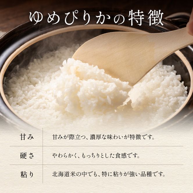 米【先行予約】 令和8年産 【ゆめぴりか】(白米)5kg R８年度産米 北海道南るもい産 北海道南るもい産 特A おとりよせ こめ 北海道 新米 もちもち おいしい 送料無料 コメ 産地直送 R011-004-R8