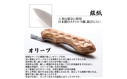 【FEDECA】折畳式料理ナイフ 名栗オリーブ 000958