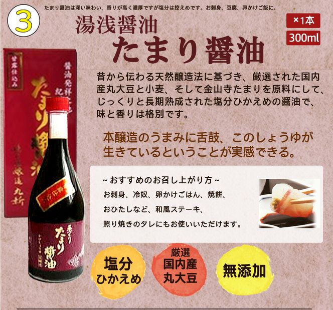 金山寺味噌とすだちぽん酢・たまり醤油・ 煮付けに便利な だし入り醤油_S6113n