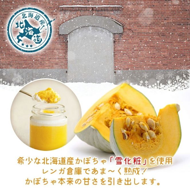 北海道 かぼちゃの雪んこプリン 6個 かぼちゃ プリン 北海道産 カボチャ 南瓜 雪化粧 熟成 生クリーム ふわふわ スイーツ デザート 贈り物 嘉福堂キッチン カドウフーズ 送料無料 函館市_HD142-001