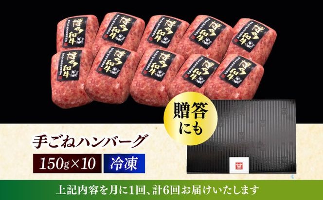 【全6回定期便】博多和牛100％！本格 手ごね ハンバーグ 10個《築上町》【久田精肉店】[ABCL043]