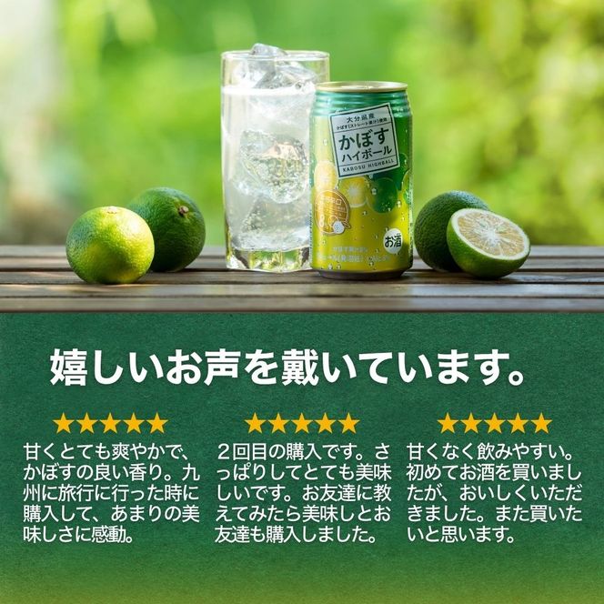 かぼすハイボール（340ml×12本） お酒 酒 アルコール 柑橘 カボス 辛口