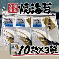 日間賀島 焼海苔 30枚