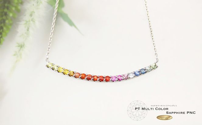 PT マルチカラーサファイア スマイルペンダント MJ1119 ネックレス ダイヤ サファイア プラチナ ペンダント ムーブタイプ 山梨 富士吉田