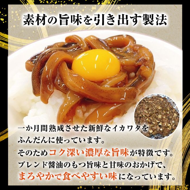 真イカの肝醤油造り エコパック 80g×5袋 セット 珍味 イカ いか おつまみ 詰め合わせ おつまみセット ごはんのお供 ご飯のお供 海鮮 魚介類 魚介 海産物 加工食品 ※ご入金確認後 3ヶ月以内の発送になります。 青森県鰺ヶ沢町 