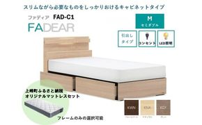 フランスベッド ファディア FAD-C1 DR（引き出し付き260mm） M セミダブル