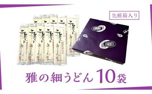 雅の細うどん 約20人前 ( 200g × 10袋 ) うどん 麺 麺工房にしむら [BF007ci]