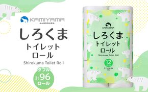 トイレットペーパーしろくま　ダブル96ロール　●　仙台市 トイレットペーパー しろくま ダブル 96ロール 柔らかい 2枚重ね 家庭用 生活必需品 日本製 トイレ用品 日用品 まとめ買い お取り寄せ 通販 送料無料 ふるさと納税 041009_HN001