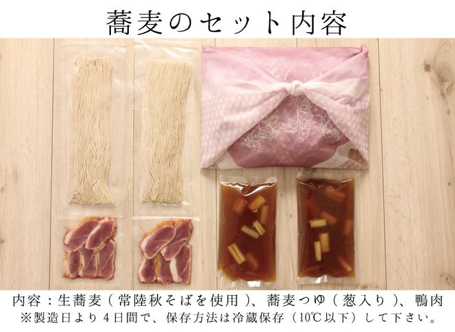 常陸 秋そば 10人前 鴨つけ蕎麦 手打ち 国産 生 そば 蕎麦 鴨 カモ 鴨肉 鴨汁