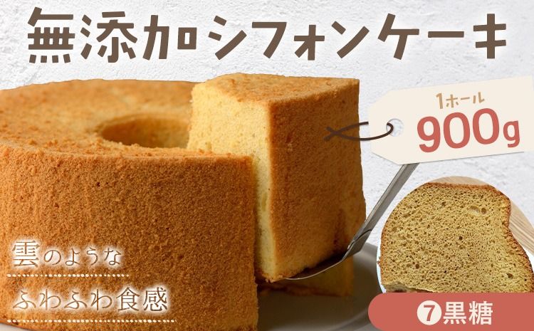 リピーター続出!ふわっふわのシフォンケーキ(黒糖) ガトー・アンジェ [30日以内に出荷予定(土日祝除く)]ケーキ 洋菓子 ホール デザート お取り寄せ 手土産 プレゼント 冷蔵 徳島県 佐那河内[配送不可地域あり]---sanagouchi_gta_8_1k---