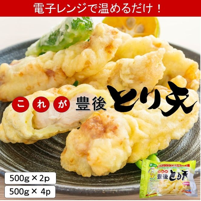 電子レンジで温めるだけ！これが豊後とり天_2732R
