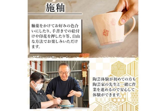 a978 白薩摩 手びねり陶芸体験「成形制作・けずり・施釉」コース【加治木陶昌窯】姶良市 鹿児島 陶芸 とうげい 体験 食器 手作り 制作体験 オリジナル皿