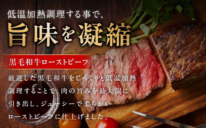 G3743 【黒毛和牛】ローストビーフ 1kg 特製ソース 付き【国産 和牛 ブロック 牛肉 ろーすとびーふ 小分け 惣菜 簡単調理 訳あり サイズ不揃い 数量限定 家計応援】