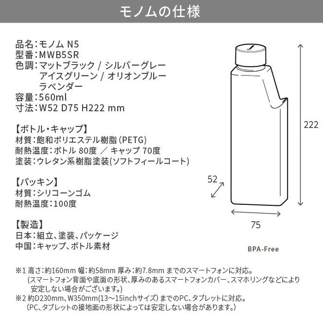 Monom N5 カラーコート ウォーターボトル【2401N09602】
