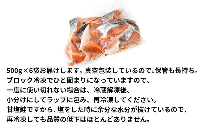 【2026年7月下旬発送】【訳あり】北海道産 塩鮭切り落とし 3kg（500g×6パック） 冷凍 送料無料