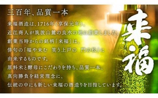 純米大吟醸 別誂 日本酒 純米大吟醸 来福酒造 [AM017ci]