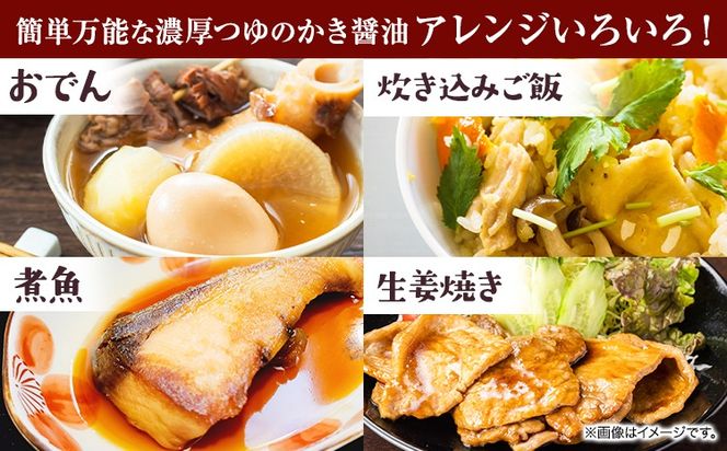 A-13a しょうゆ かき醤油 白だしかき醤油 モンドセレクション 10年連続 最高金賞 受賞 詰め合わせ 3本 セット《45日以内に出荷予定》 アサムラサキ 玉子 卵（たまご）ごはん かき 牡蠣 だし醤油 醤油 白だし 岡山県 笠岡市---A-13a---