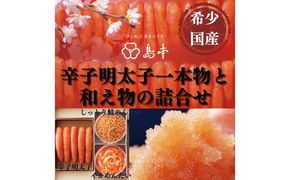 【博多辛子明太子の島本】希少国産卵・無着色辛子明太子一本物240ｇとイカめんたい160ｇとしっとり鮭めんたい160ｇの詰合せ《築上町》【株式会社島本食品】[ABCR063]