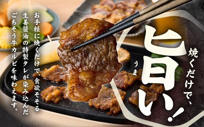 015B368 牛カルビ 焼肉用 タレ漬け 合計1.5kg【味付け 小分け 焼くだけ 簡単調理 BBQ 牛肉 250g×6袋 普段使い】