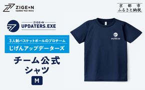 【じげんアップデーターズ】チーム公式Tシャツ 3人制バスケットボール＜Mサイズ＞｜京都 バスケ グッズ 人気［ 京都の3x3プロチーム ZIGExN UPDATERS.EXE グローバルリーグ Tシャツ 人気 おすすめ 応援グッズ お取り寄せ 通販 送料無料 ふるさと納税 ］ 261009_A-ACX001VC03