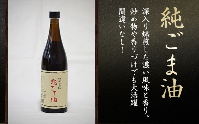 純ごま油 坂本製油 273g 1本《30日以内に出荷予定(土日祝除く)》 熊本県 御船町 純ごま油 あぶら 油---sm_skmtgm_30d_24_7000_1p---